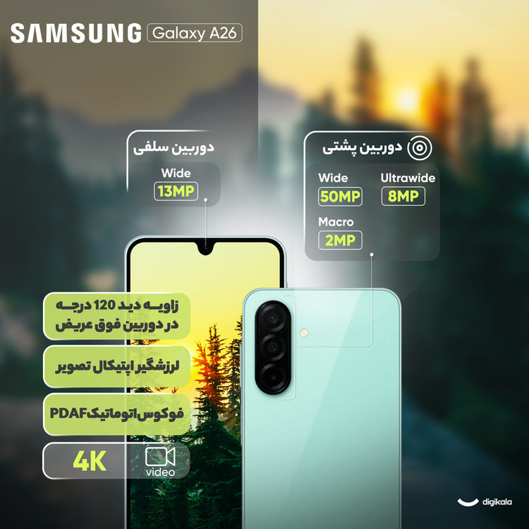 گوشی موبایل سامسونگ مدل Galaxy A26 دو سیم کارت ظرفیت 256 گیگابایت و رم 8 گیگابایت - ویتنام -