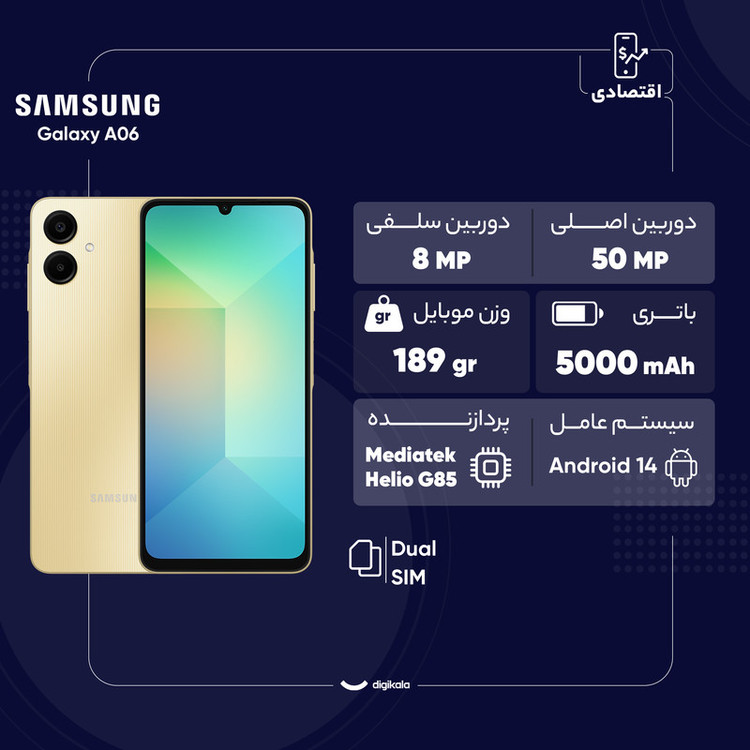 گوشی موبایل سامسونگ مدل Galaxy A06 دو سیم کارت ظرفیت 128 گیگابایت و رم 4 گیگابایت -
