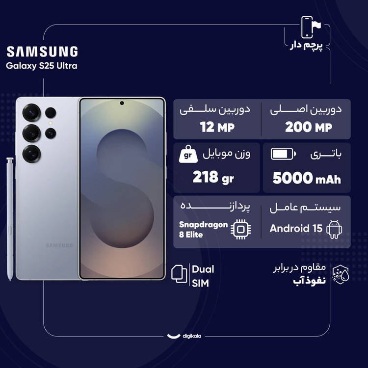 گوشی موبایل سامسونگ مدل Galaxy S25 Ultra دو سیم کارت ظرفیت 512 گیگابایت و رم 12 گیگابایت