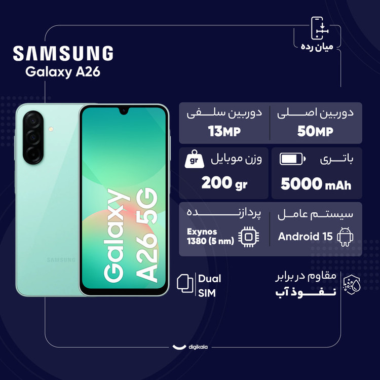 گوشی موبایل سامسونگ مدل Galaxy A26 دو سیم کارت ظرفیت 128 گیگابایت و رم 6 گیگابایت - سامسونگ