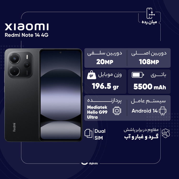 گوشی شیائومی Redmi Note 14 4G دو سیم کارت 256 گیگابایت و رم 8 گیگابایت