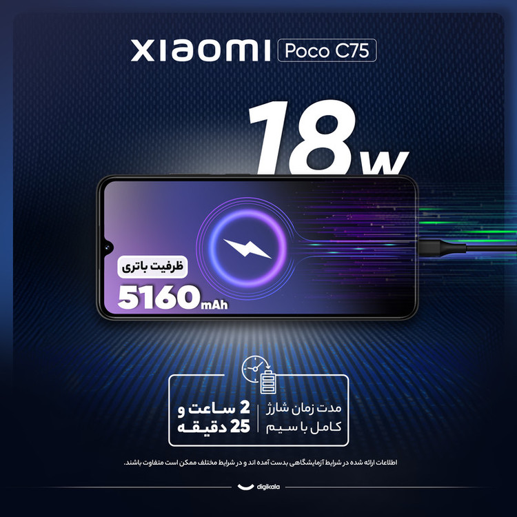 گوشی موبایل شیائومی مدل Poco C75 دو سیم کارت ظرفیت 128 گیگابایت و رم 6 گیگابایت