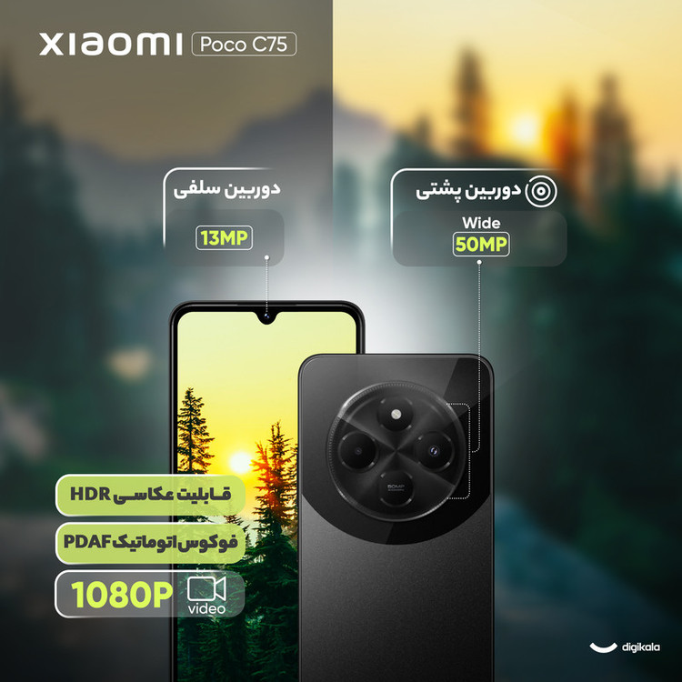 گوشی موبایل شیائومی مدل Poco C75 دو سیم کارت ظرفیت 128 گیگابایت و رم 6 گیگابایت