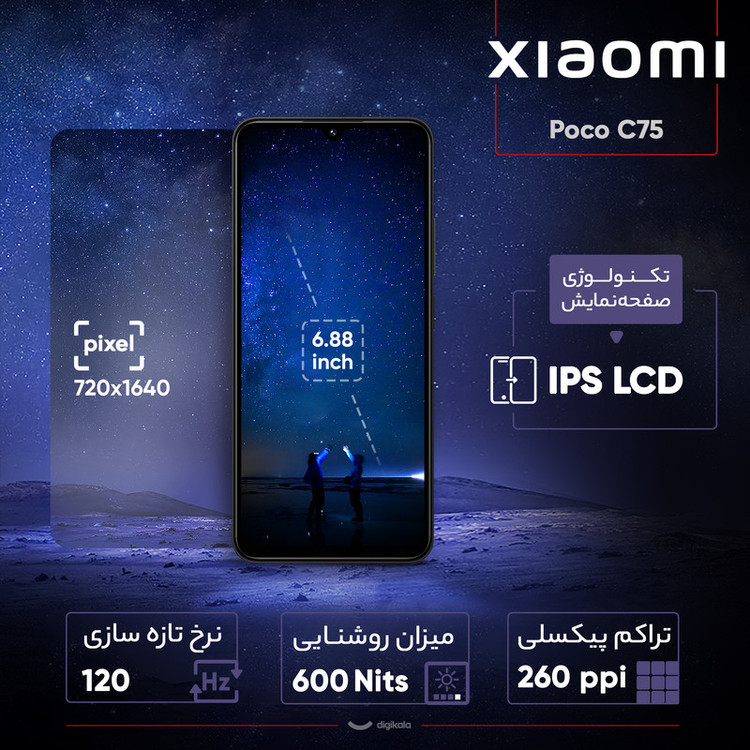 گوشی موبایل شیائومی مدل Poco C75 دو سیم کارت ظرفیت 128 گیگابایت و رم 6 گیگابایت