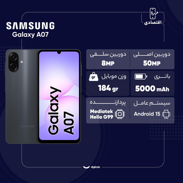 گوشی موبایل سامسونگ مدل Galaxy A07 دو سیم کارت ظرفیت 64 گیگابایت و رم 4 گیگابایت + آداپتور
