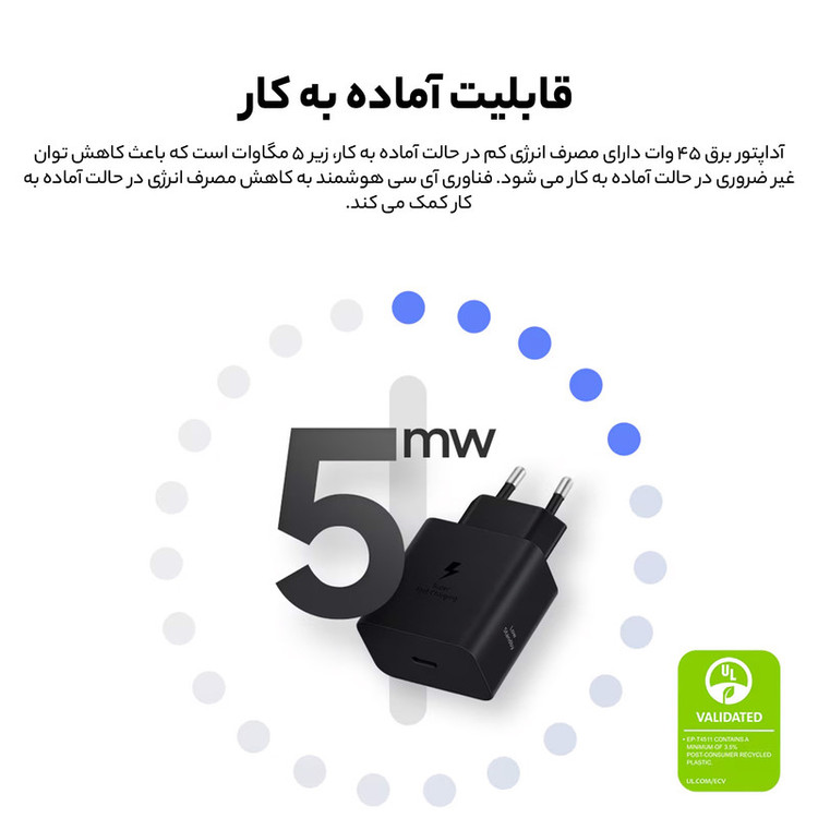 شارژر 45 وات سامسونگ مدل EP-T4511 Low Standby به همراه کابل USB-C به طول 1.8 متر گارانتی 18 ماهه یکتا