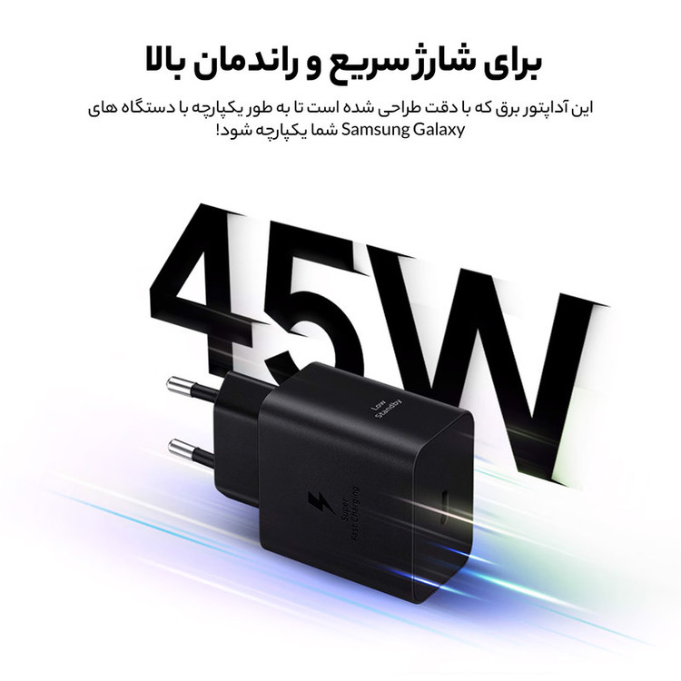 شارژر 45 وات سامسونگ مدل EP-T4511 Low Standby به همراه کابل USB-C به طول 1.8 متر گارانتی 18 ماهه یکتا