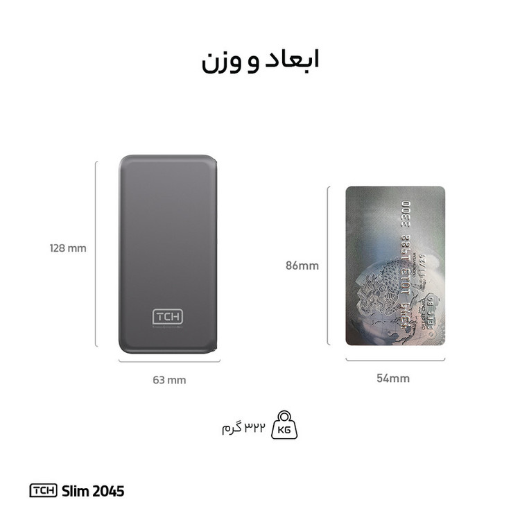پاوربانک 45 وات تی سی اچ مدل Slim 2045 ظرفیت 20000 میلیآمپرساعت