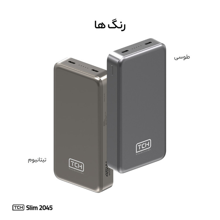 پاوربانک 45 وات تی سی اچ مدل Slim 2045 ظرفیت 20000 میلیآمپرساعت