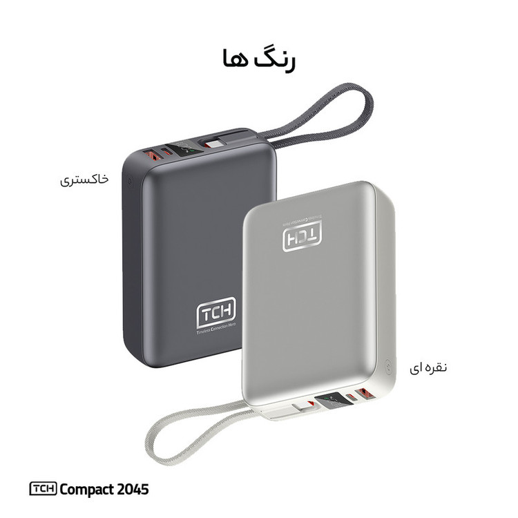 پاوربانک 45 وات تی سی اچ مدل Compact 2045 ظرفیت 20000 میلیآمپرساعت