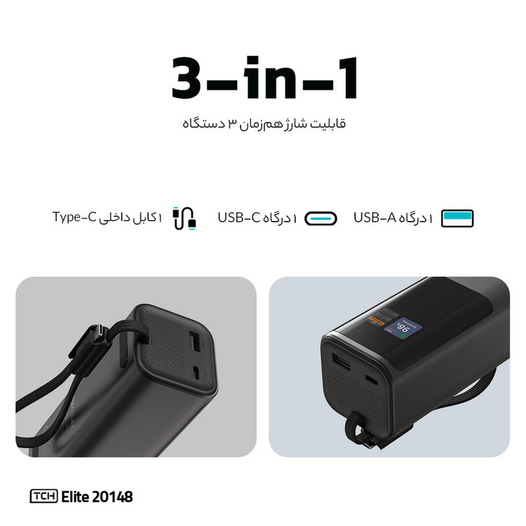 پاوربانک 148 وات تی سی اچ مدل Elite 20148 ظرفیت 20000 میلیآمپرساعت